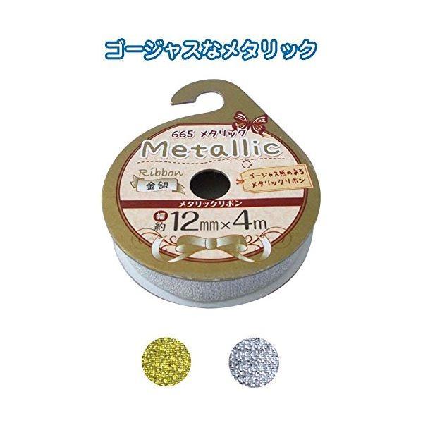 メタリックリボン（金銀・12mm×4m） カラーアソート/指定不可 〔12個セット〕 32-665【...