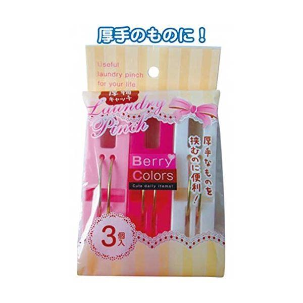 Berry Colors 厚物キャッチピンチ3個入 〔12個セット〕 38-802【商工会会員店です...