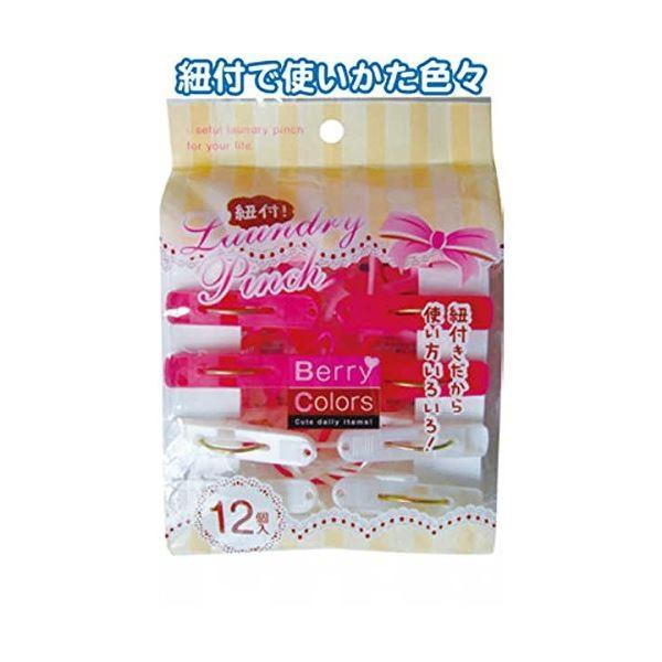 Berry Colors 紐付ランドリーピンチ12個入 〔12個セット〕 38-804【商工会会員店...