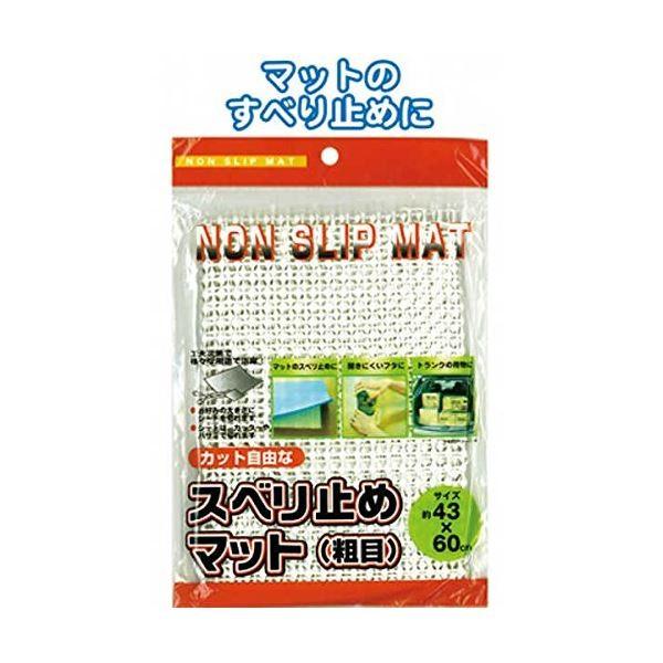 敷くだけ簡単 ピタッと止まるスベリ止めマット粗目 〔12個セット〕 40-016【商工会会員店です】