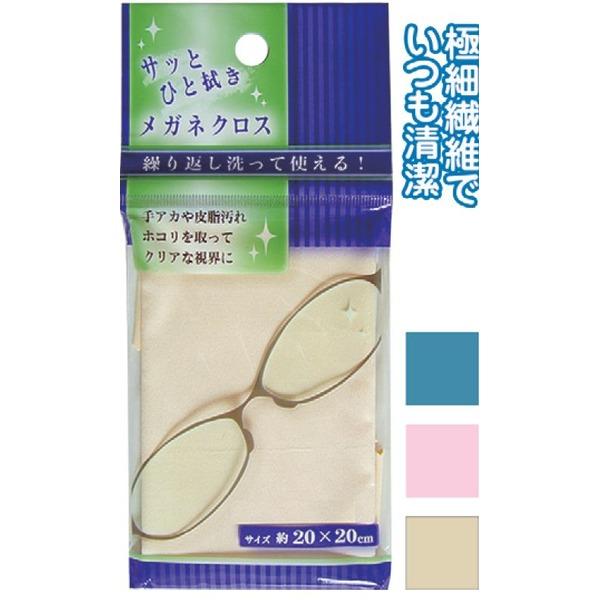 サッとひと拭きメガネクロス 色アソート〔12個セット〕 40-051【商工会会員店です】