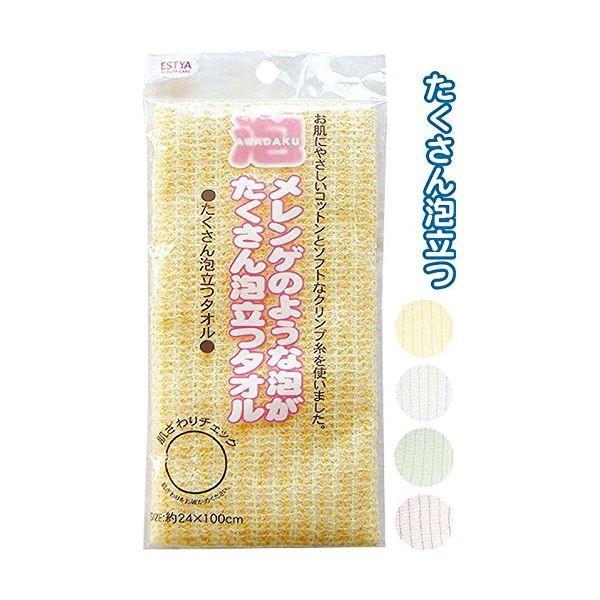 泡立つメレンゲタオル（24×100cm） カラーアソート/指定不可 〔12個セット〕 40-628【...