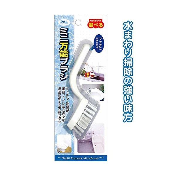 ミニ万能ブラシ 〔12個セット〕 40-721【商工会会員店です】