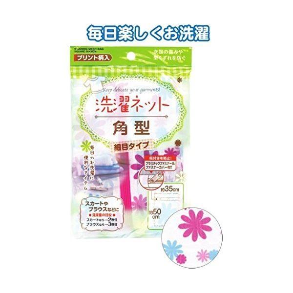 プリント角型洗濯ネット 細目50×35cm 〔12個セット〕 44-228【商工会会員店です】
