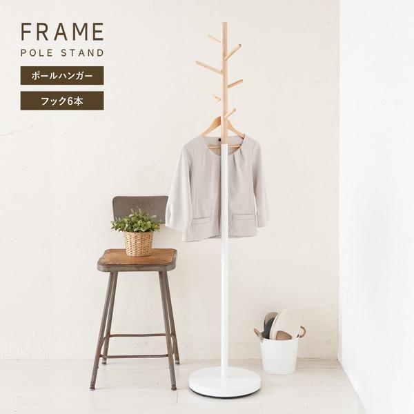 フレームポールスタンド(ホワイト/白)〔3個セット〕 コートハンガー/アイアン/木製/天然木/収納/...