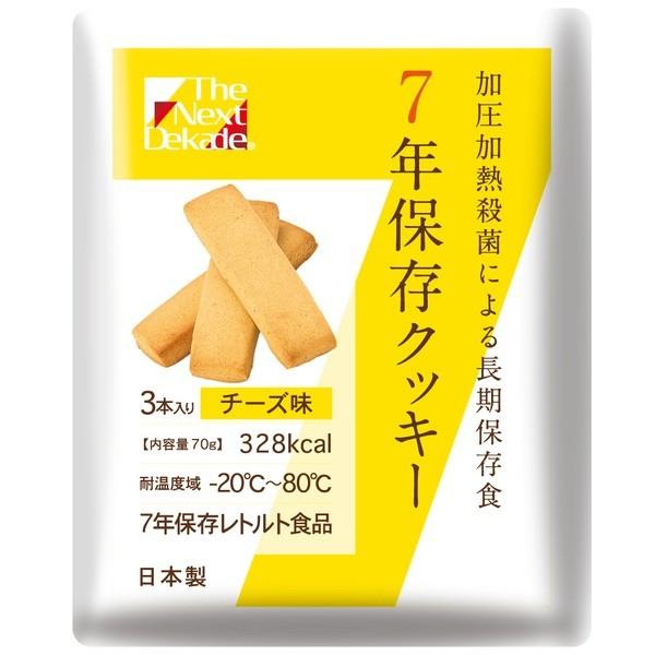 7年保存クッキー チーズ味（50袋入り）【商工会会員店です】