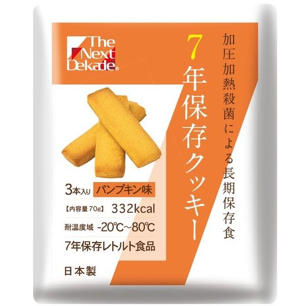 7年保存クッキー パンプキン味（50袋入り）【商工会会員店です】