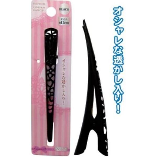 透かしコンコルドクリップブラック13cm 27-326 〔12個セット〕【商工会会員店です】