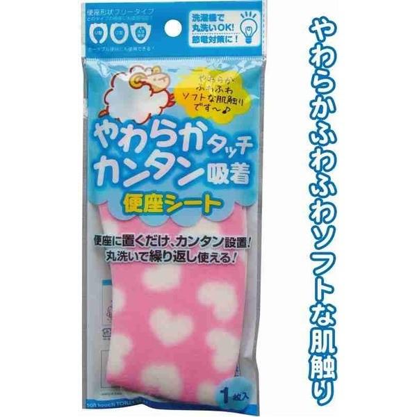 やわらかタッチ簡単吸着便座シート(ハート・ピンク) 43-241〔10個セット〕【商工会会員店です】