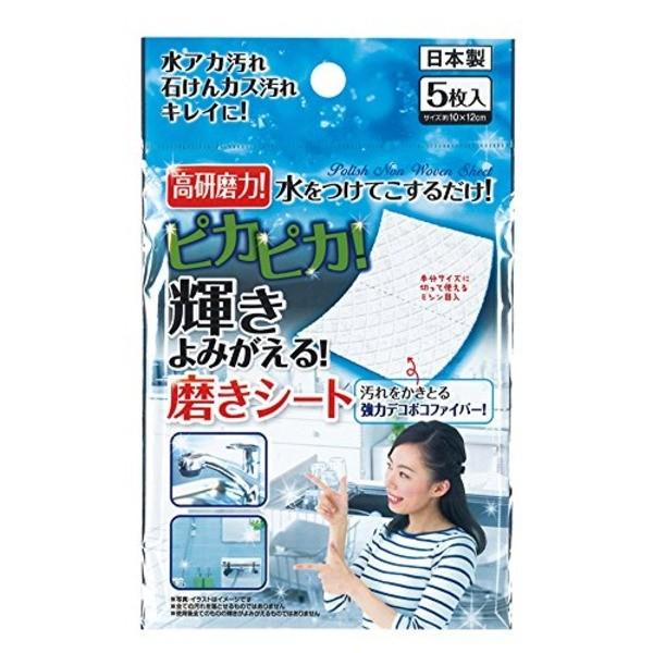 日本製 Japan ピカピカ 輝き蘇る磨きシート5枚入 43-246〔12個セット〕【商工会会員店で...