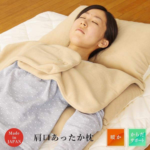 肩口あったか枕【商工会会員店です】