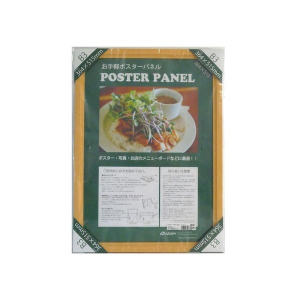 〔 木製 額 〕 温かみのある 木製ポスターパネル ポスターパネル B3サイズ 364×515mm ...