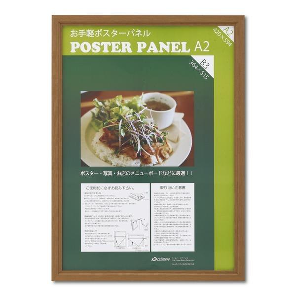 〔 木製 額 〕 温かみのある 木製ポスターパネル ポスターパネル A2サイズ 420×594mm ...
