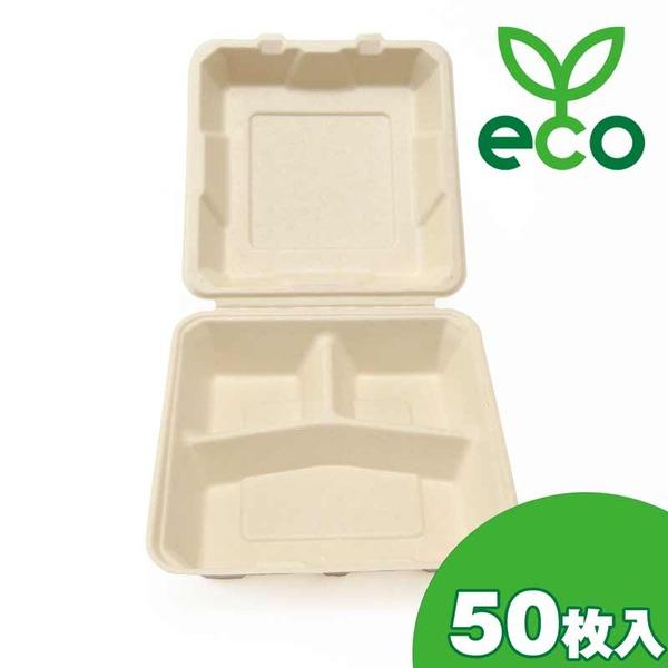 エコフード容器 250×250mm 仕切りランチボックス TM-B106 50個×1パック【商工会会...