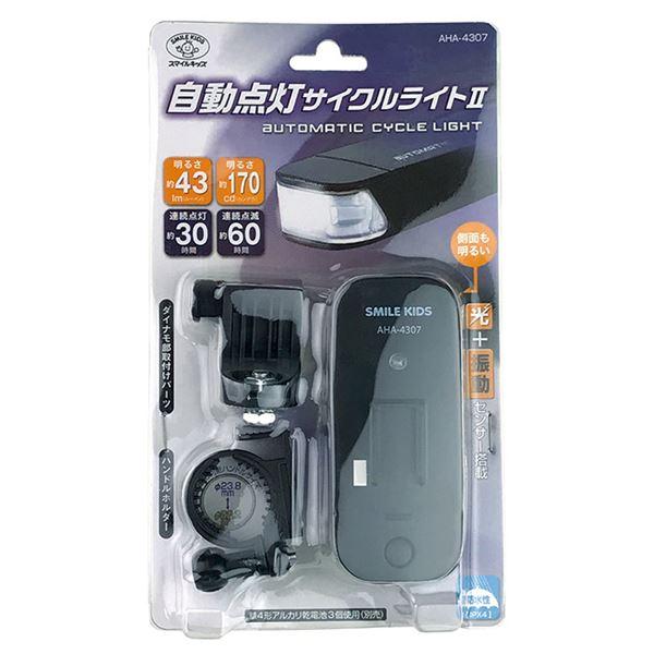自動点灯 サイクルライト2 自転車用ライト 防水 明るさ 43lm AHA-4307 照明 自転車用...