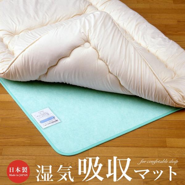 日本製　湿気吸収マット(除湿マット) セミシングル【商工会会員店です】