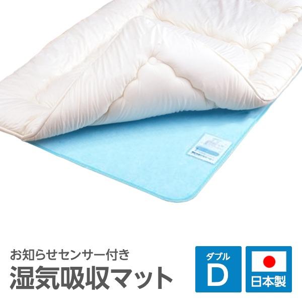 日本製　湿気吸収マット(除湿マット) ダブル【商工会会員店です】