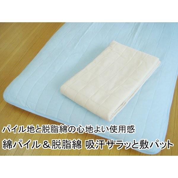 綿パイル＆脱脂綿　吸汗サラッと敷パット　シングルサックス 綿100%【商工会会員店です】