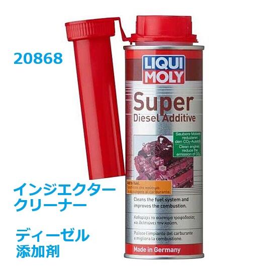 LIQUI MOLY リキモリ 20868 ディーゼル燃料添加剤 インジエクタークリーナー添加剤  ...