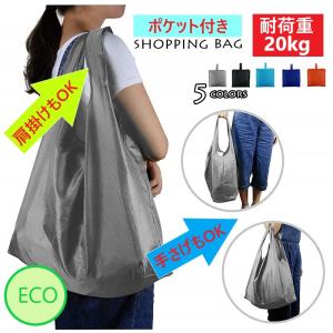 エコバッグ折り畳み式  肩掛け手さげエコバッグ ポケット付き 耐荷重20kg 多機能エコバッグ
