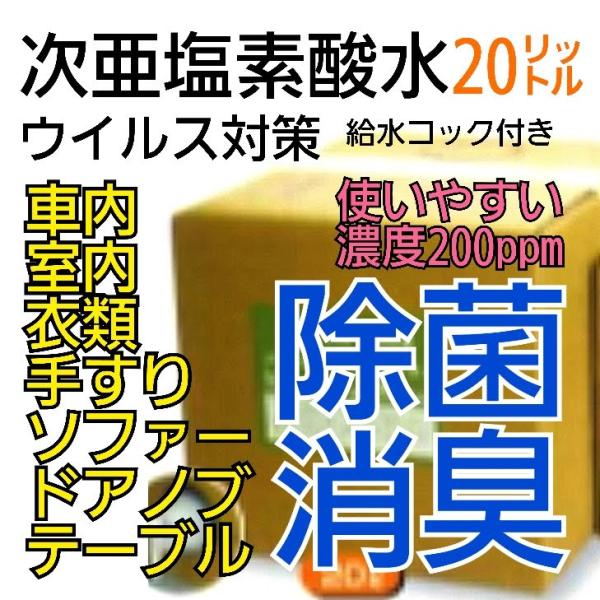 次亜塩素酸水 コロナウィルス対策 空間除菌消臭 メディカルケアウォーター200ppm 20リットル