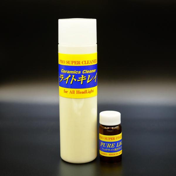 ヘッドライト黄ばみ除去剤&amp;ヘッドライトコーティングセット ヘッドライトケアセット 【商工会会員店です...