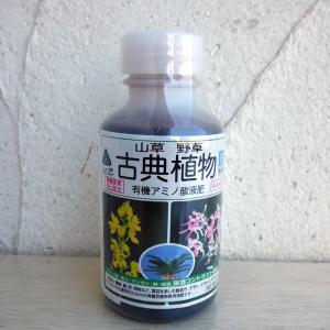 古典植物液肥 100cc