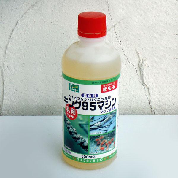 キング95マシン油乳剤500ミリリットル