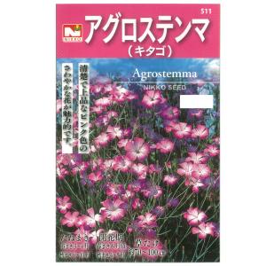 有効期限26年05月 アグロステンマ キタゴの種...の商品画像