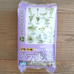 ハーブの土 2リットル入り*