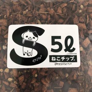 ねこチップ(Sサイズ) 5リットルの商品画像