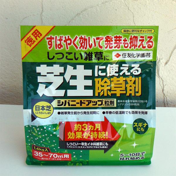 除草剤(日本芝用）：シバニードアップ粒剤1.4kg