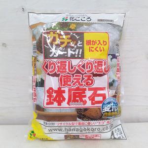 くりかえし使える鉢底石0.8リットル4個入り2袋セット｜engei