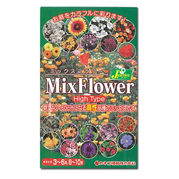 ミックスフラワー：高性品種ミックスの種（ハイタイプ40〜60cm）* 花タネ