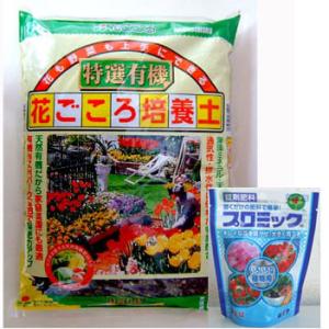 草花の苗 草花用 特選有機花ごころ培養土5リットルとプロミックの置肥のセット