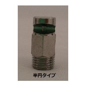 灌水　散水　潅水用　ダブルレグ散水ノズル  RH-4　半円｜engeinns