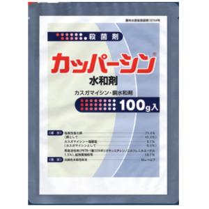 殺菌剤　農薬　カッパーシン水和剤  100g｜engeinns