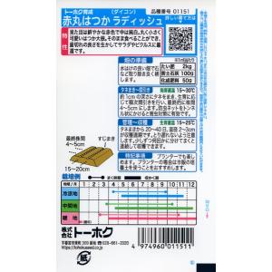 はつか大根の種 赤丸はつか ラディッシュ 8m...の詳細画像1