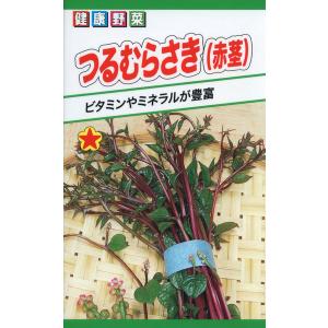 ツルムラサキの種　つるむらさき　（赤茎）　2ml　品番1868　種子　たね