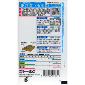 モチナの種 正月菜 もち菜 8ml 品番507...の詳細画像1