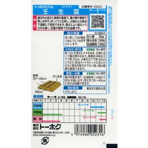 ミズナの種 壬生菜 10ml 品番5231 種...の詳細画像1