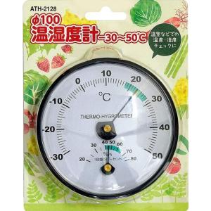 丸型温湿度計 ATH-2128