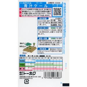 ケールの種 青汁ケール 3ml 品番3308 ...の詳細画像1