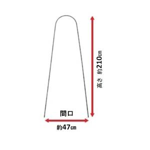 トマト栽培用　アーチ支柱　径16mm　間口47cm　高さ210cm　10本セット｜engeinns