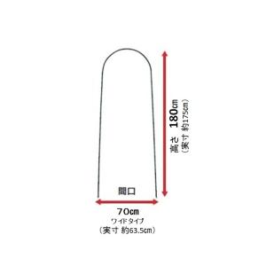 アーチ支柱ワイド 径16mm 間口70cm 高さ180cm 10本セット : 日本農業