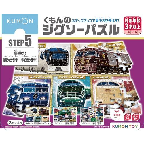 くもん出版(KUMON PUBLISHING) くもんのジグソーパズル STEP5 豪華な観光列車・...