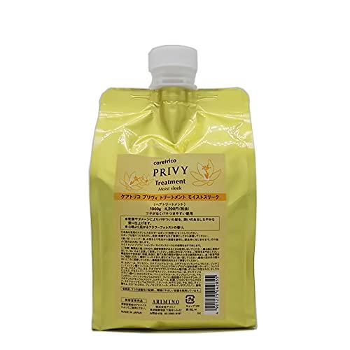 アリミノ ケアトリコ プリヴィ モイストスリーク トリートメント 1000g 詰替え用