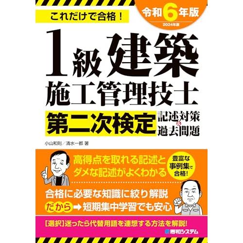 1級建築施工管理技士第二次検定 記述対策&amp;過去問題2024年版