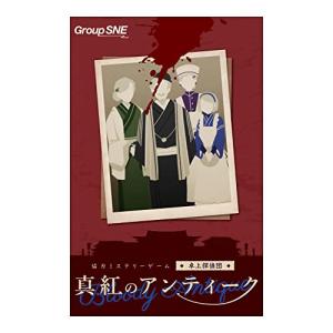 真紅のアンティークの買取情報