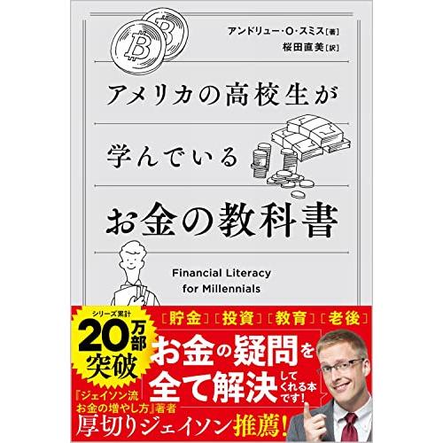 アメリカの高校生が学んでいるお金の教科書